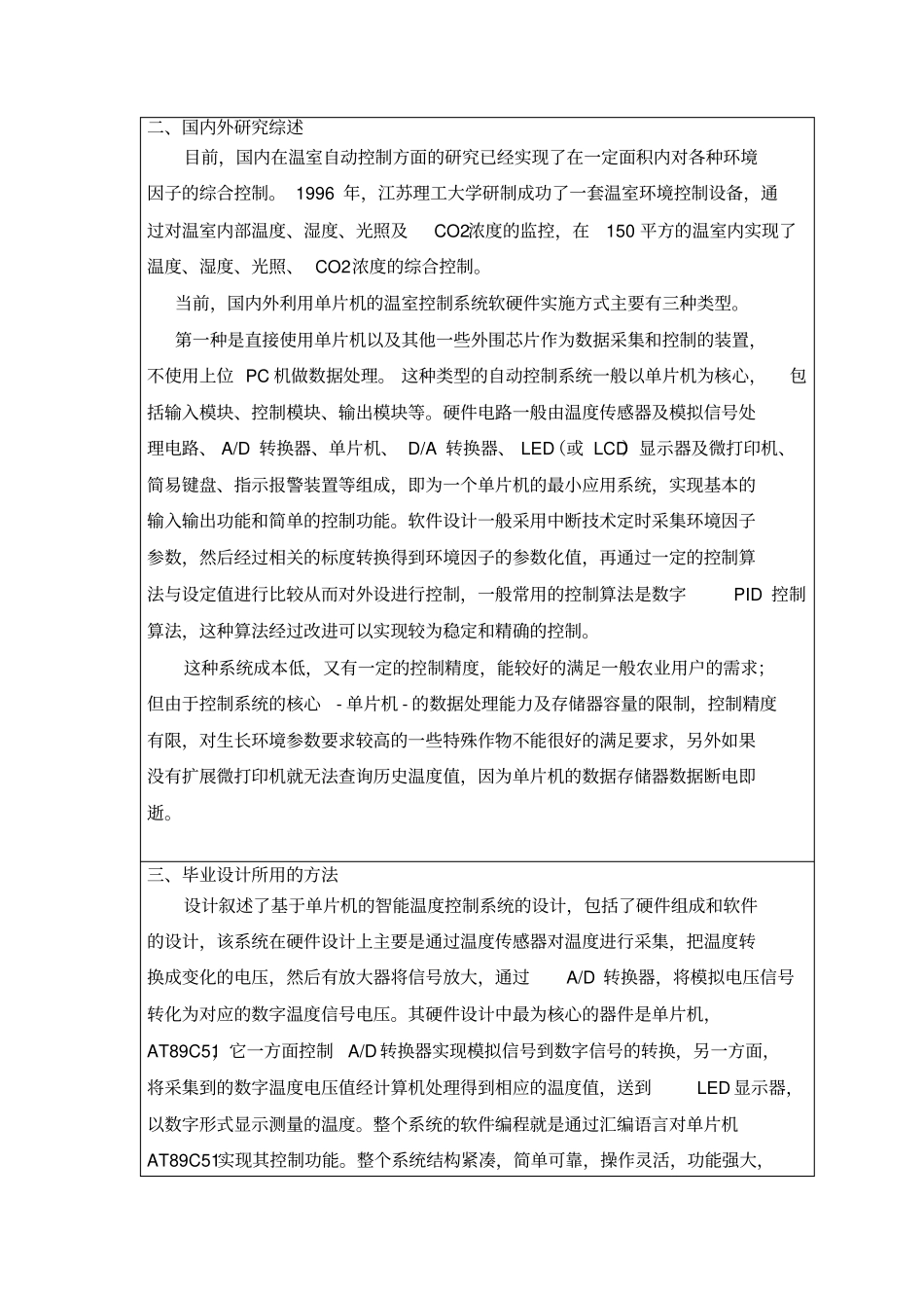 智能温度控制系统毕业设计开题报告_第2页