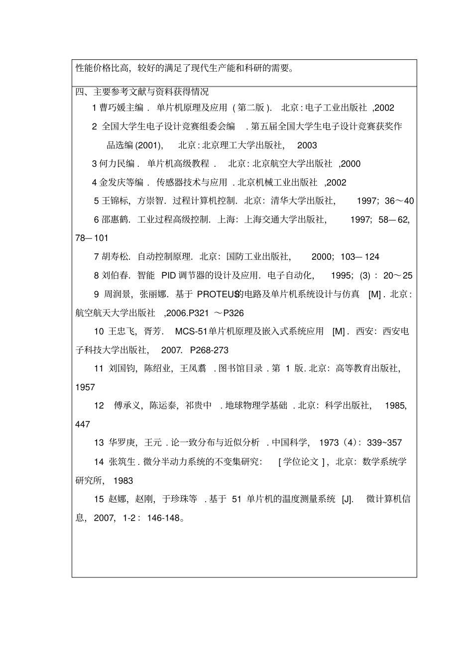 智能温度控制系统毕业设计开题报告_第3页