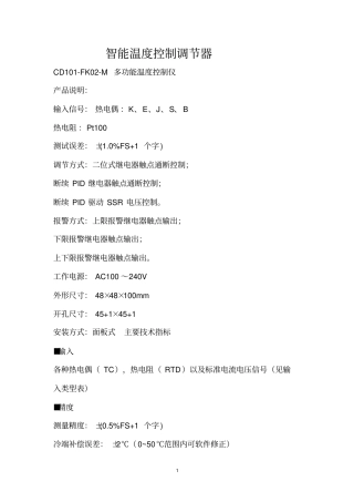 智能温度控制调节器