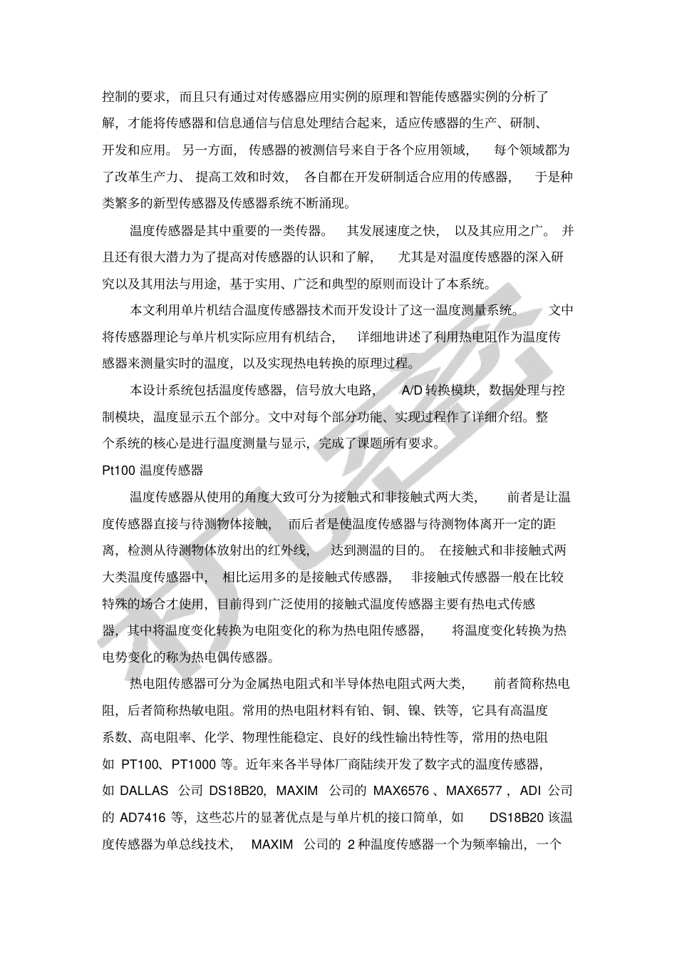 智能温度测量仪课程设计报告_第3页
