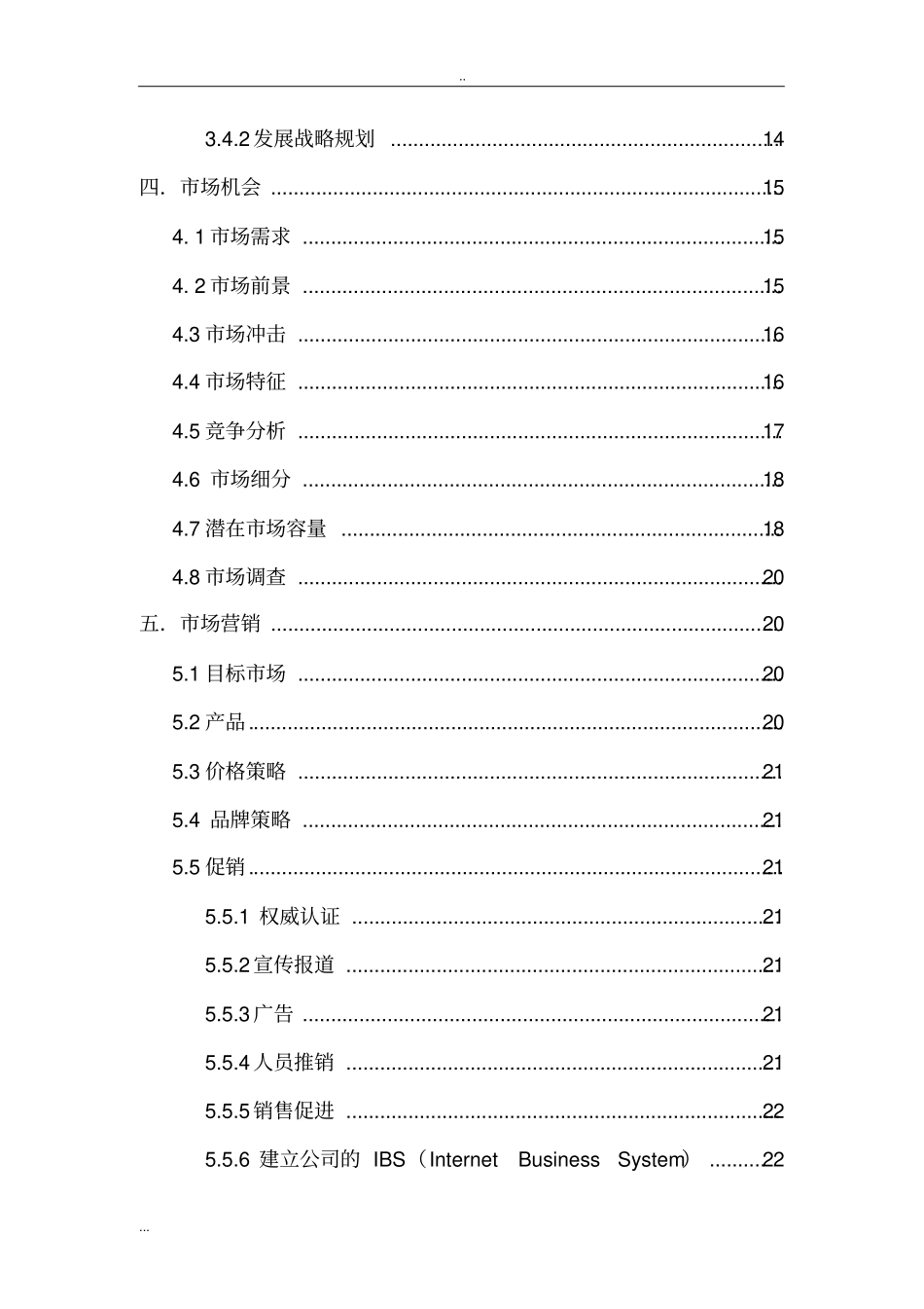 智能温控电风扇生产研发企业项目商业计划书_第3页
