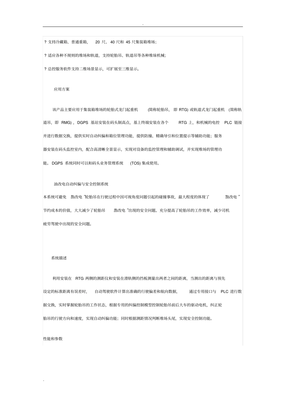 智能港口港口自动化_第2页