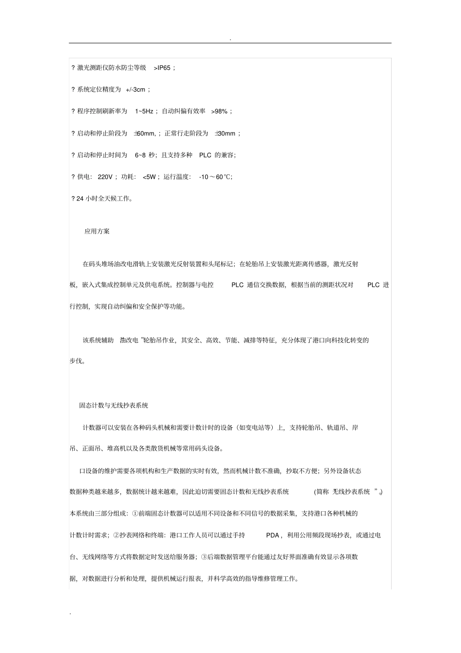 智能港口港口自动化_第3页