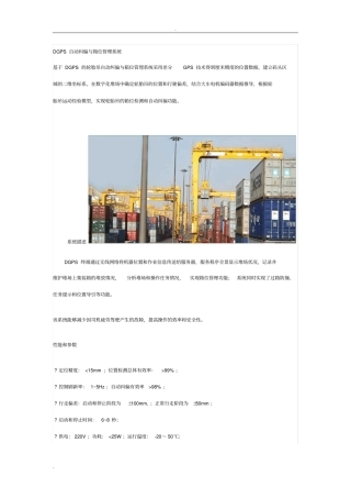 智能港口港口自动化