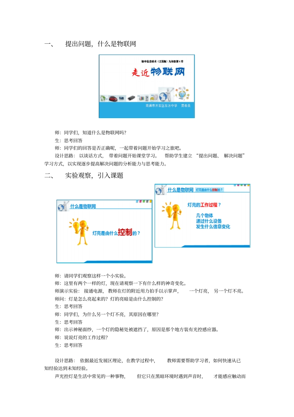 智能点亮生活-走近物联网教学设计初中信息技术精品_第3页