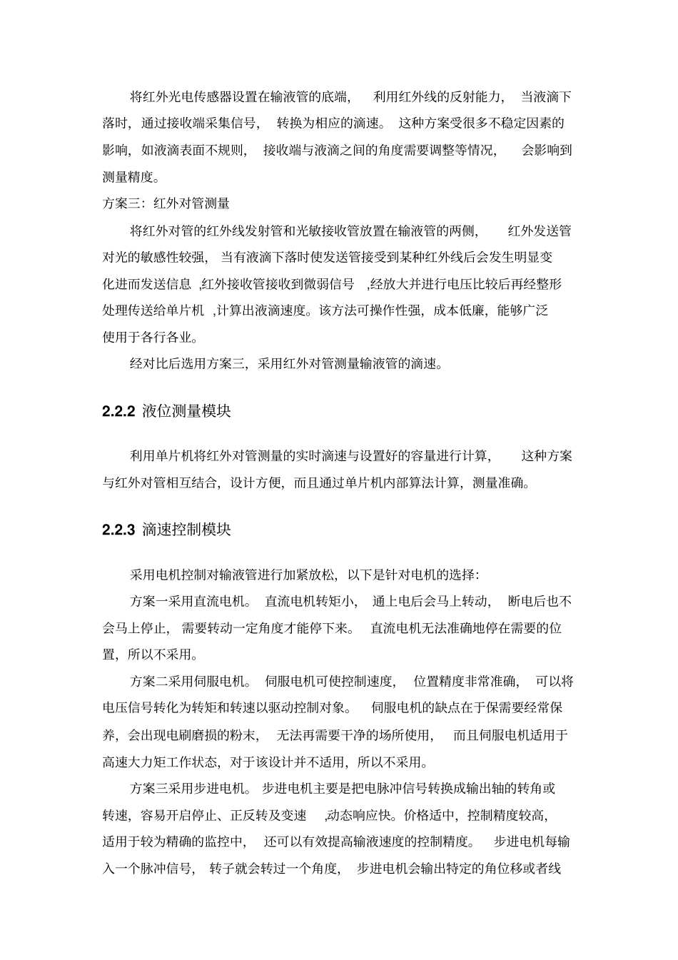 智能点滴自动监控方法设计总体设计方案_第2页