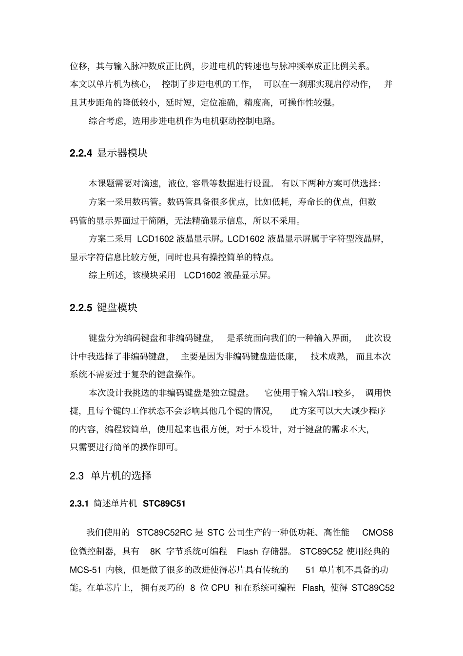 智能点滴自动监控方法设计总体设计方案_第3页