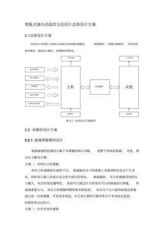 智能点滴自动监控方法设计总体设计方案