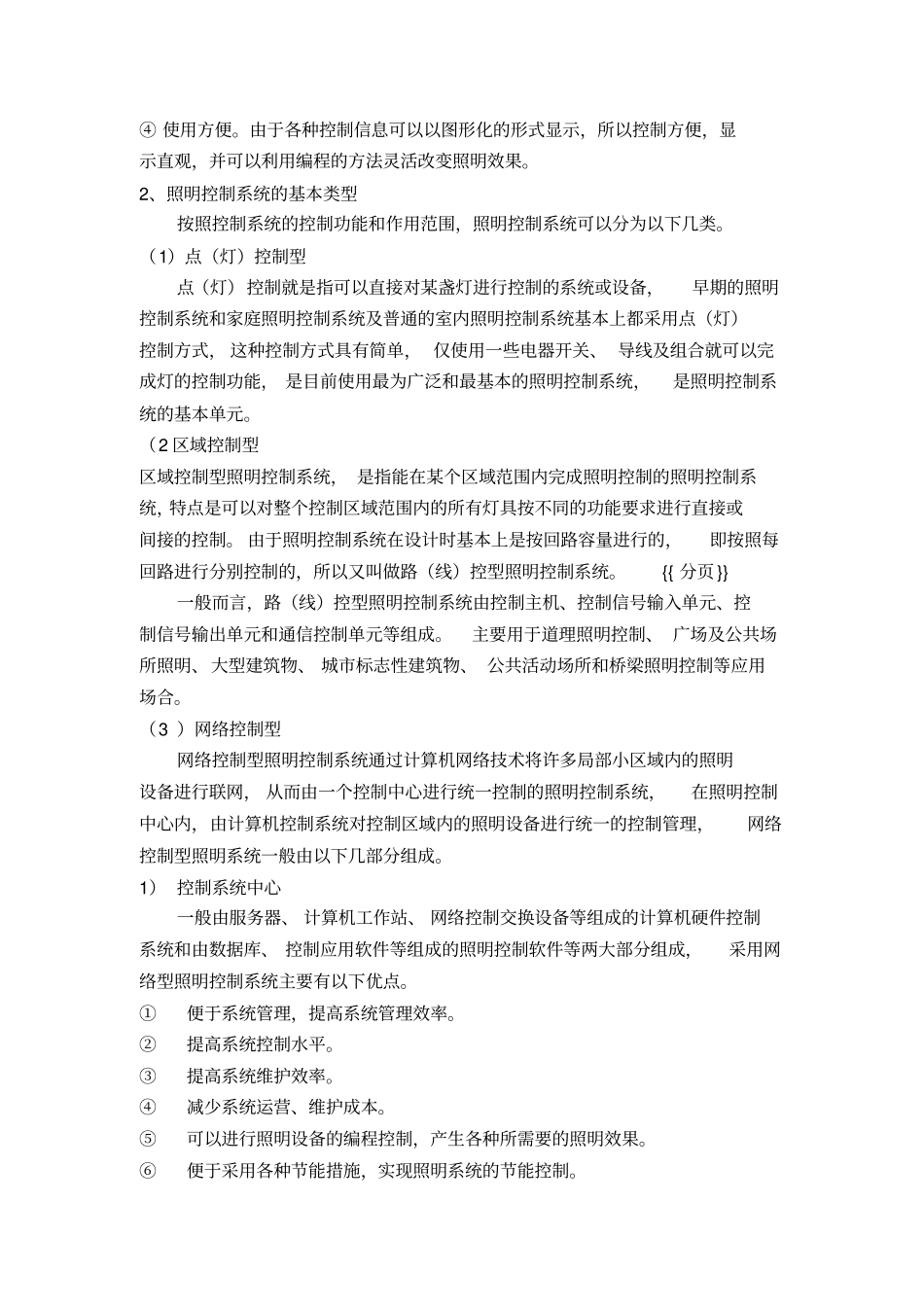 智能照明控制系统中板英文_第2页