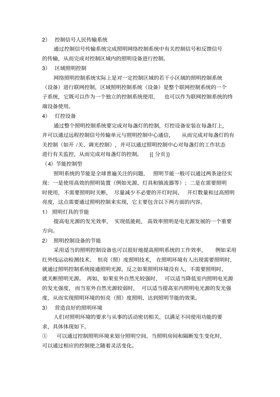 智能照明控制系统中板英文_第3页