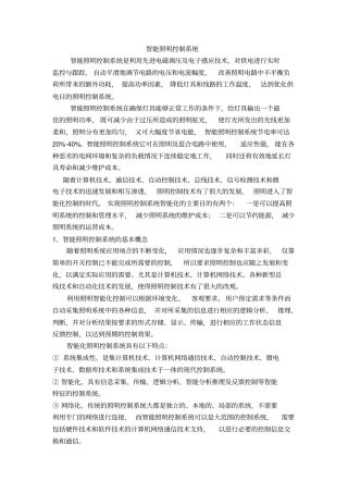 智能照明控制系统中板英文