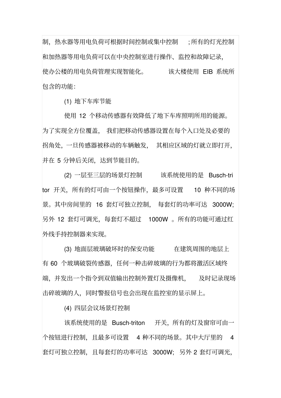 智能照明控制系统在办公大楼中的应用_第2页