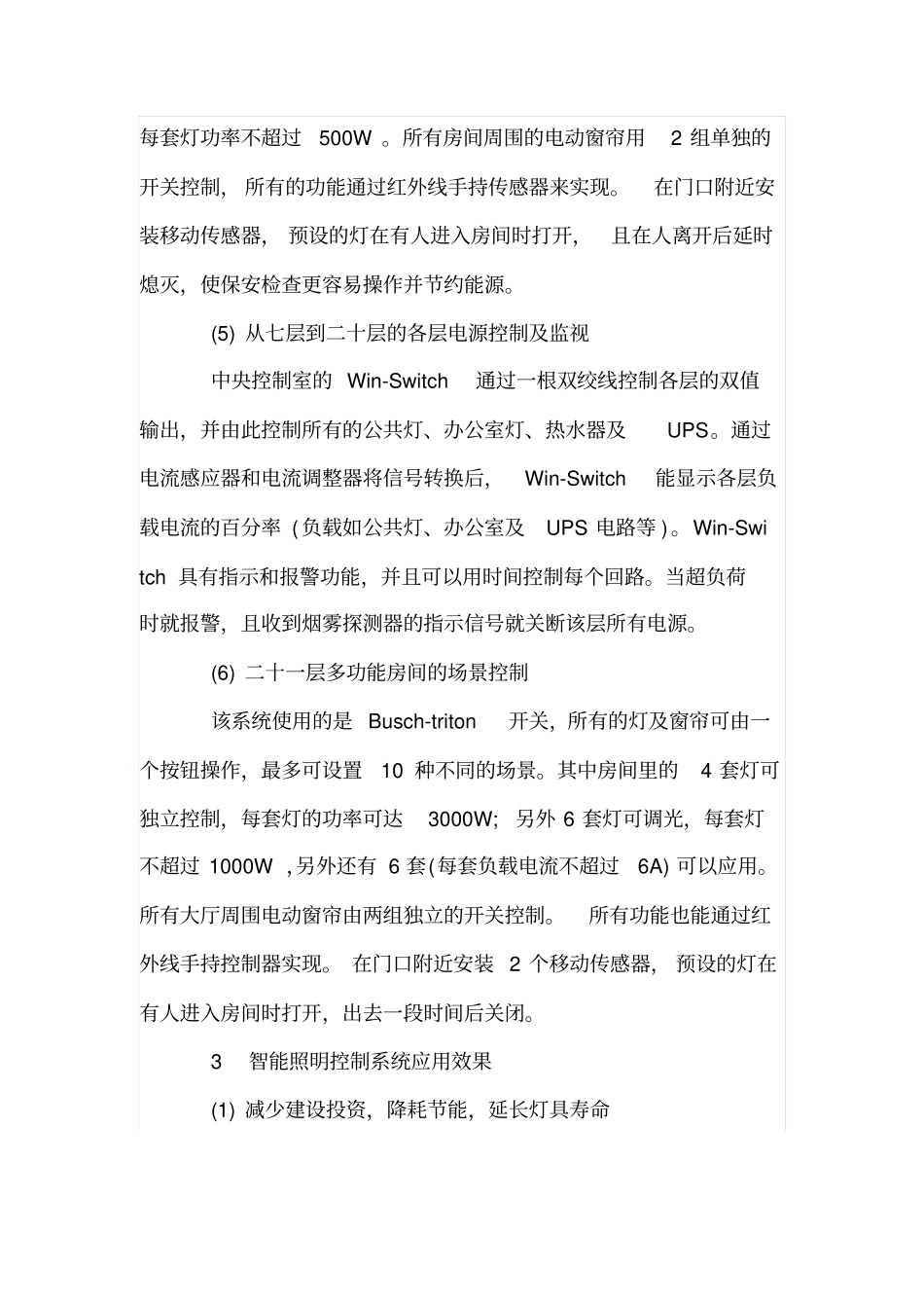 智能照明控制系统在办公大楼中的应用_第3页