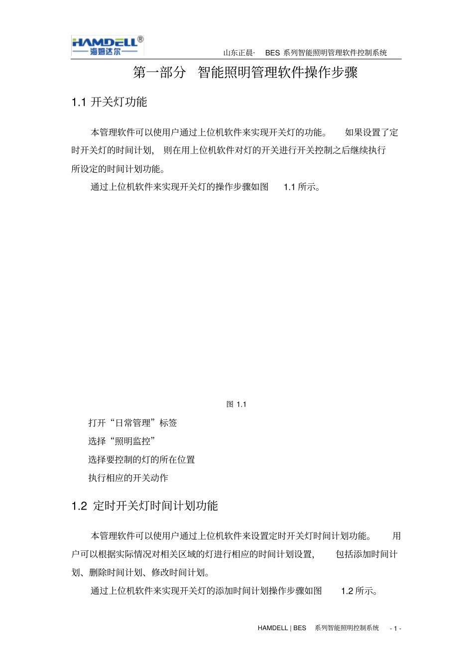 智能照明管理软件用户手册_第2页