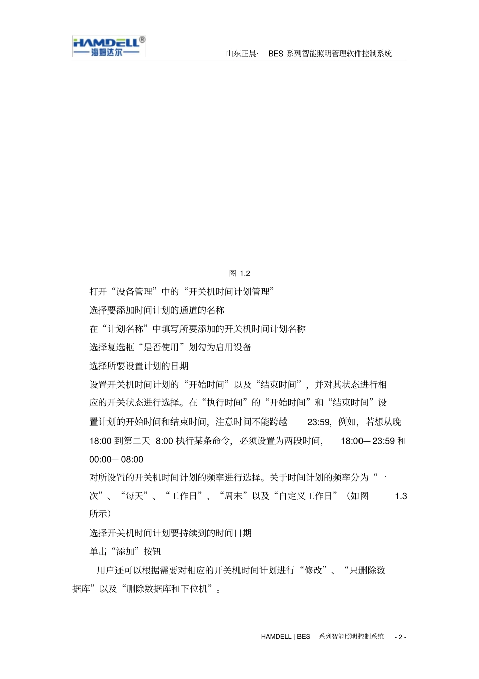 智能照明管理软件用户手册_第3页