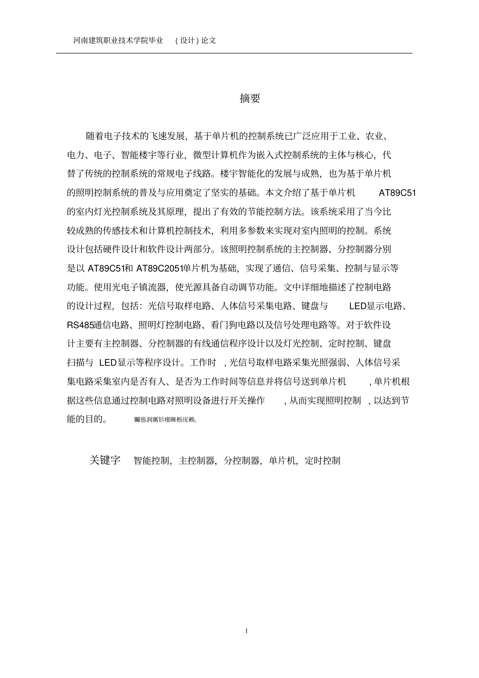 智能照明系统的设计与实现毕业设计_第2页
