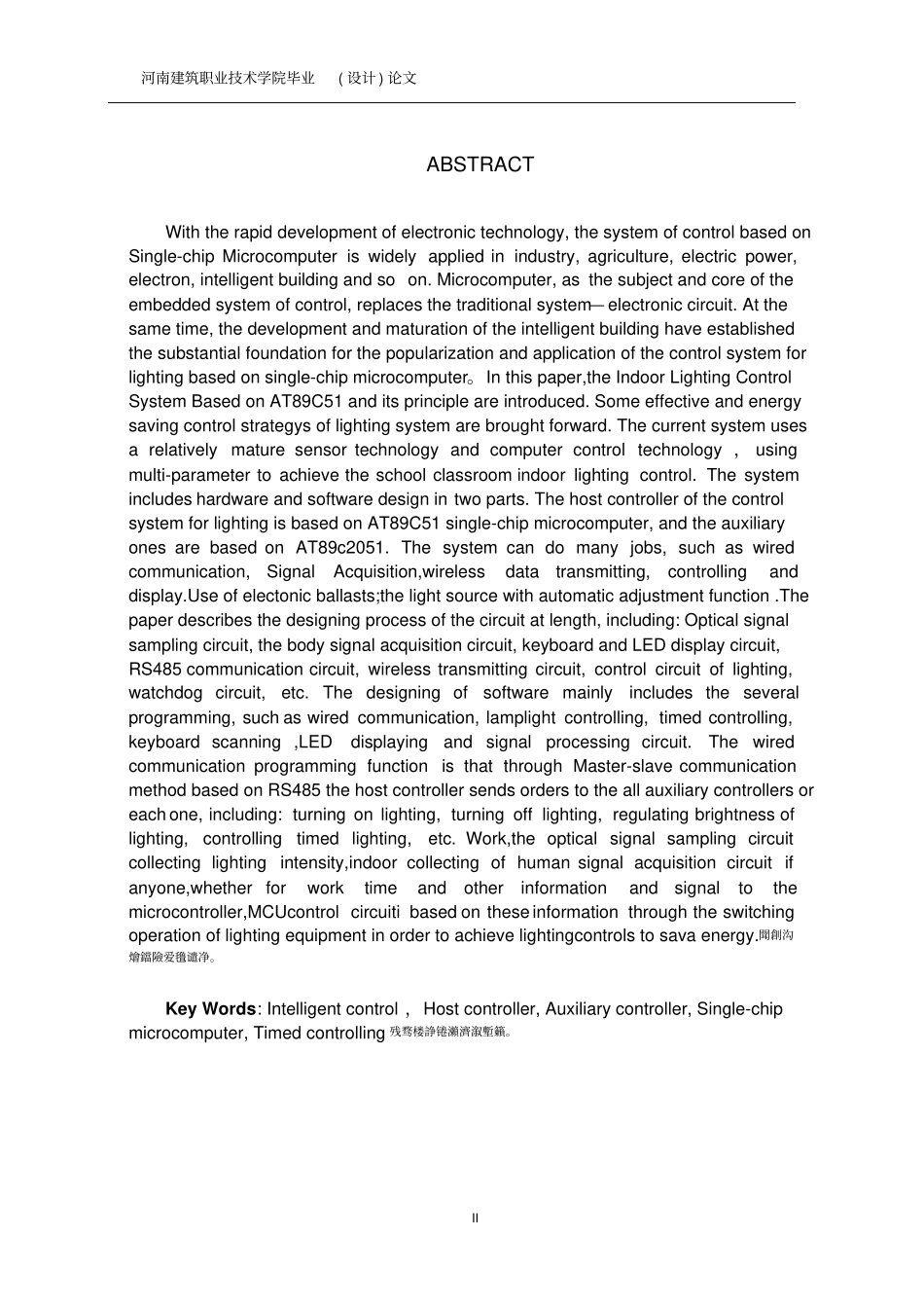 智能照明系统的设计与实现毕业设计_第3页