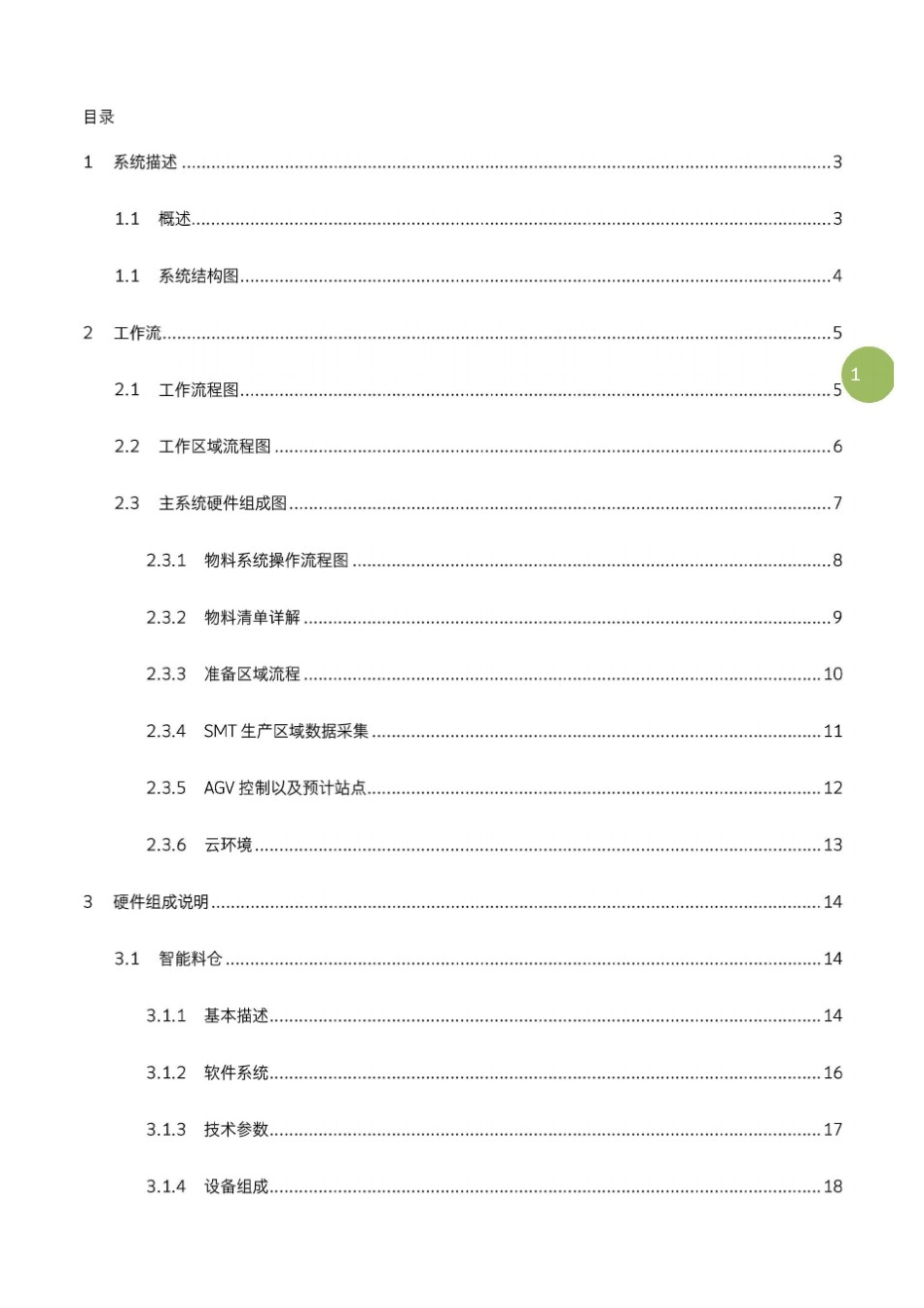 智能物料管理系统方案_第2页
