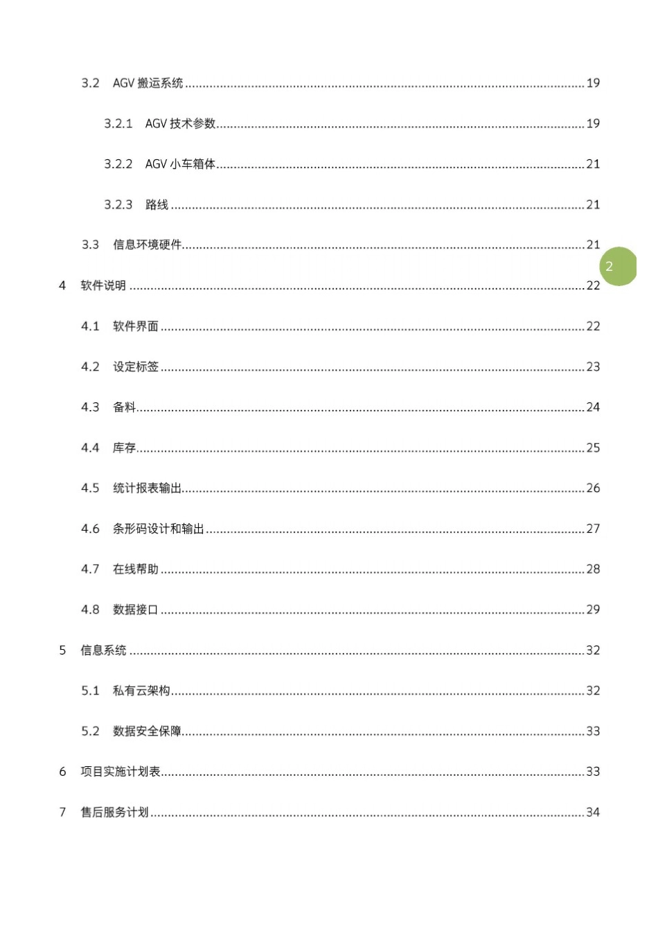 智能物料管理系统方案_第3页