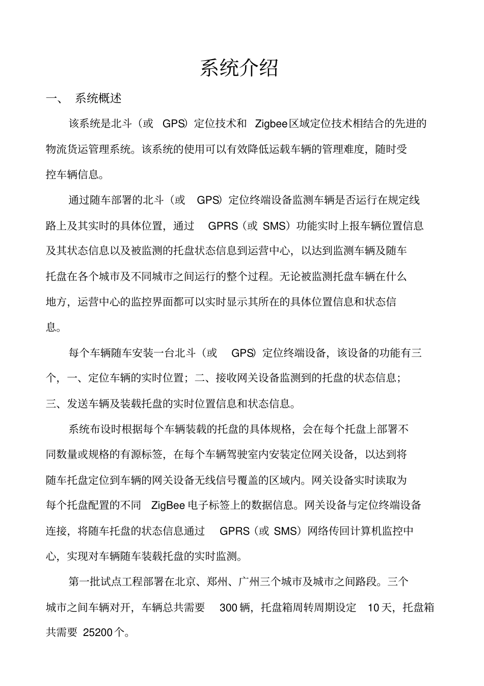 智能物流系统方案简介资料讲解_第2页