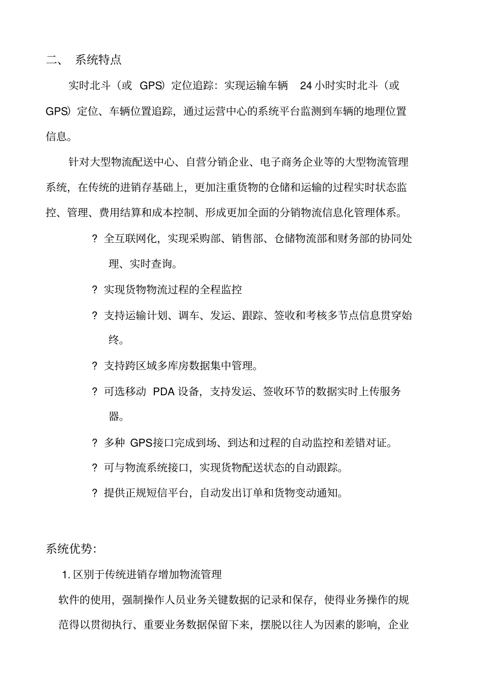 智能物流系统方案简介资料讲解_第3页