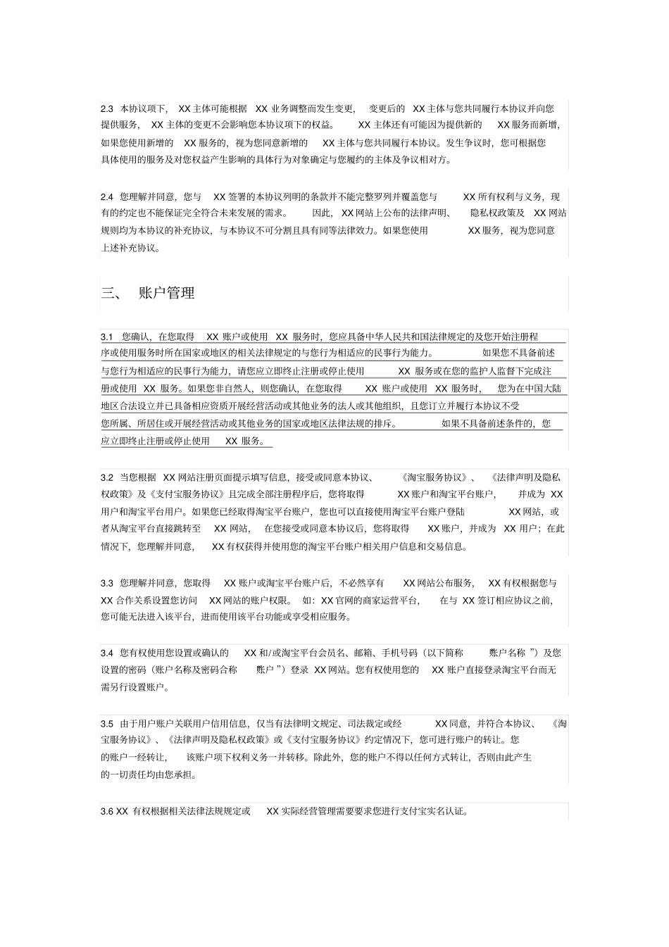 智能物流网站服务协议_第2页