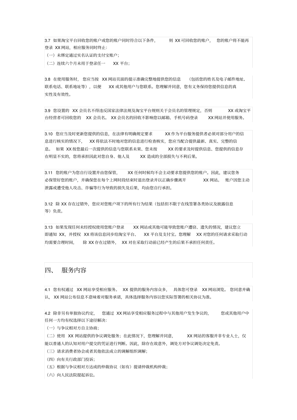 智能物流网站服务协议_第3页