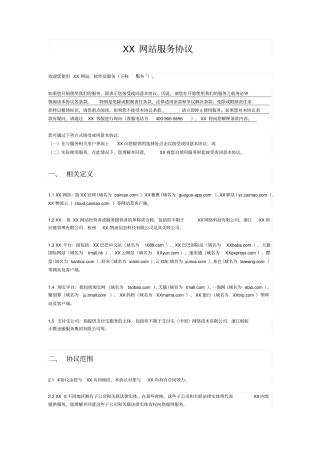 智能物流网站服务协议