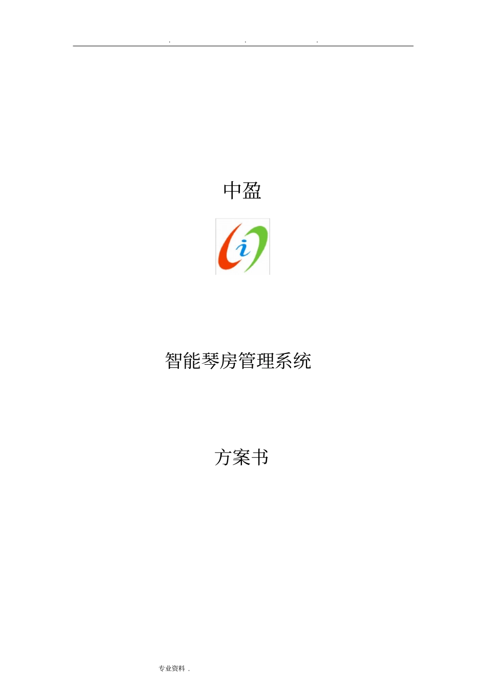 智能琴房管理系统方案_第1页