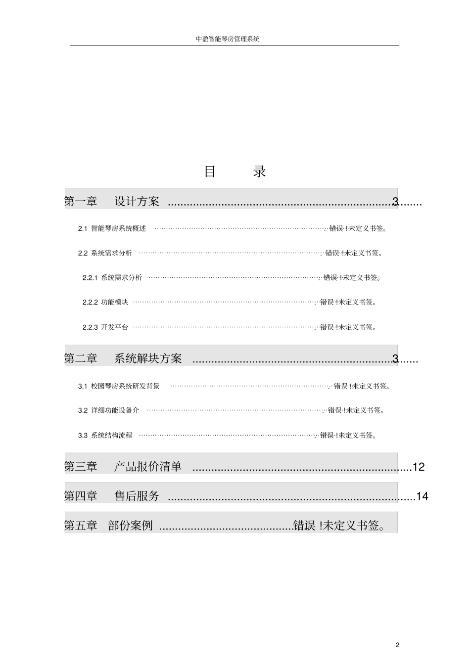 智能琴房管理系统方案_第2页