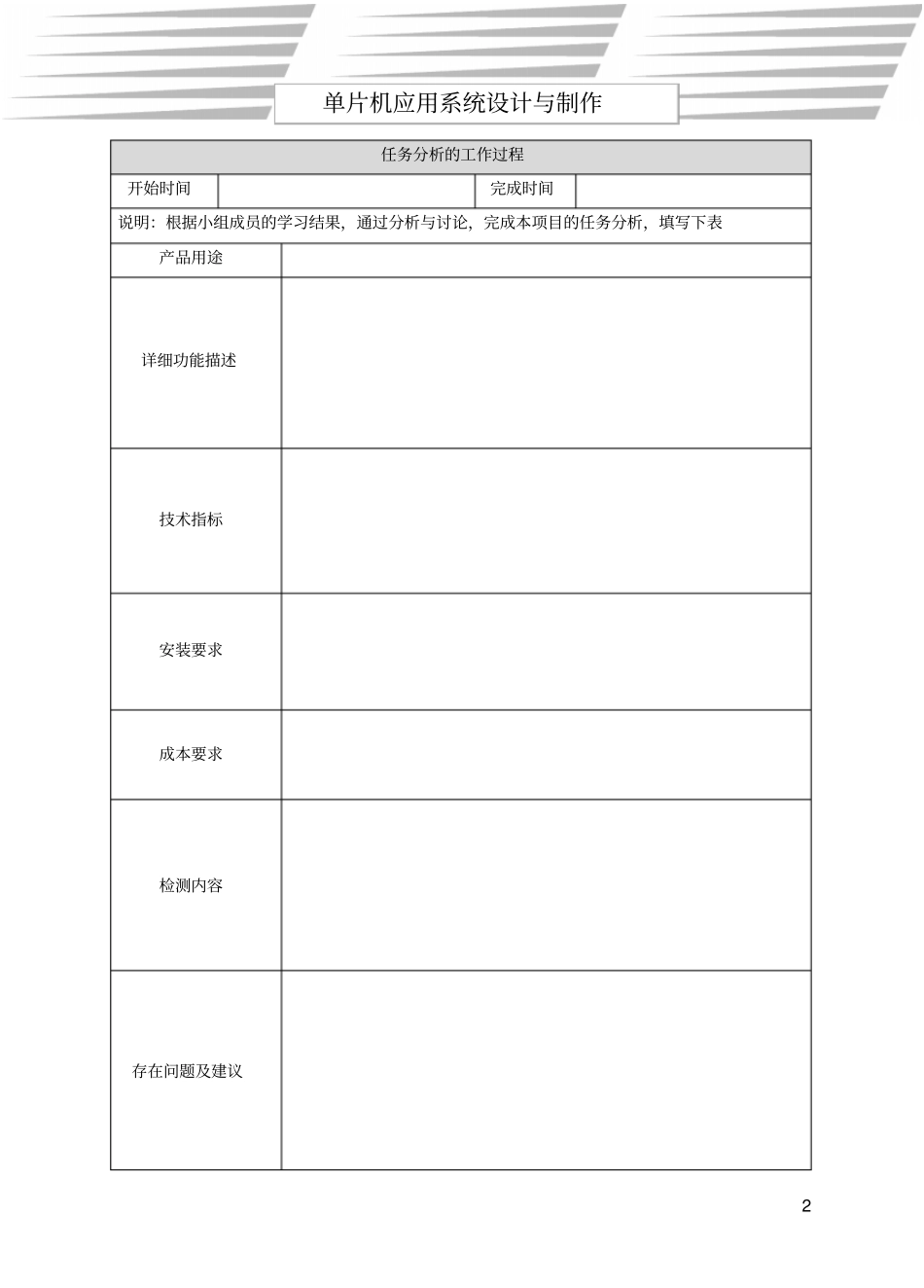 智能电子产品设计与制作工作单_第2页