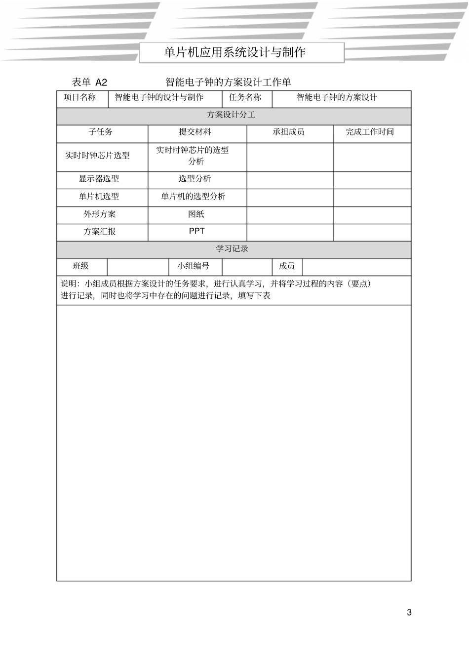 智能电子产品设计与制作工作单_第3页