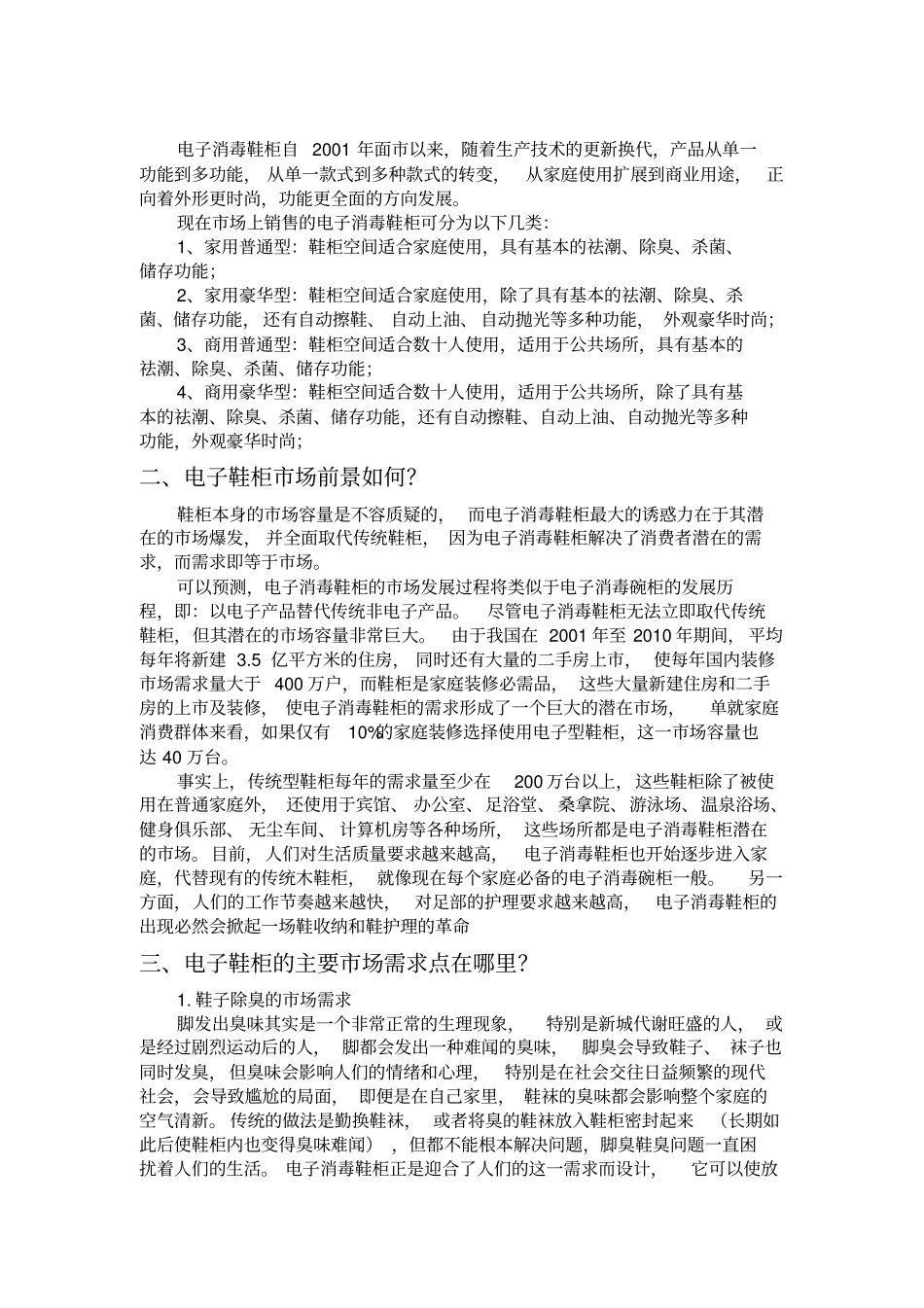 智能电子消毒鞋柜场的技术支持手册_第2页