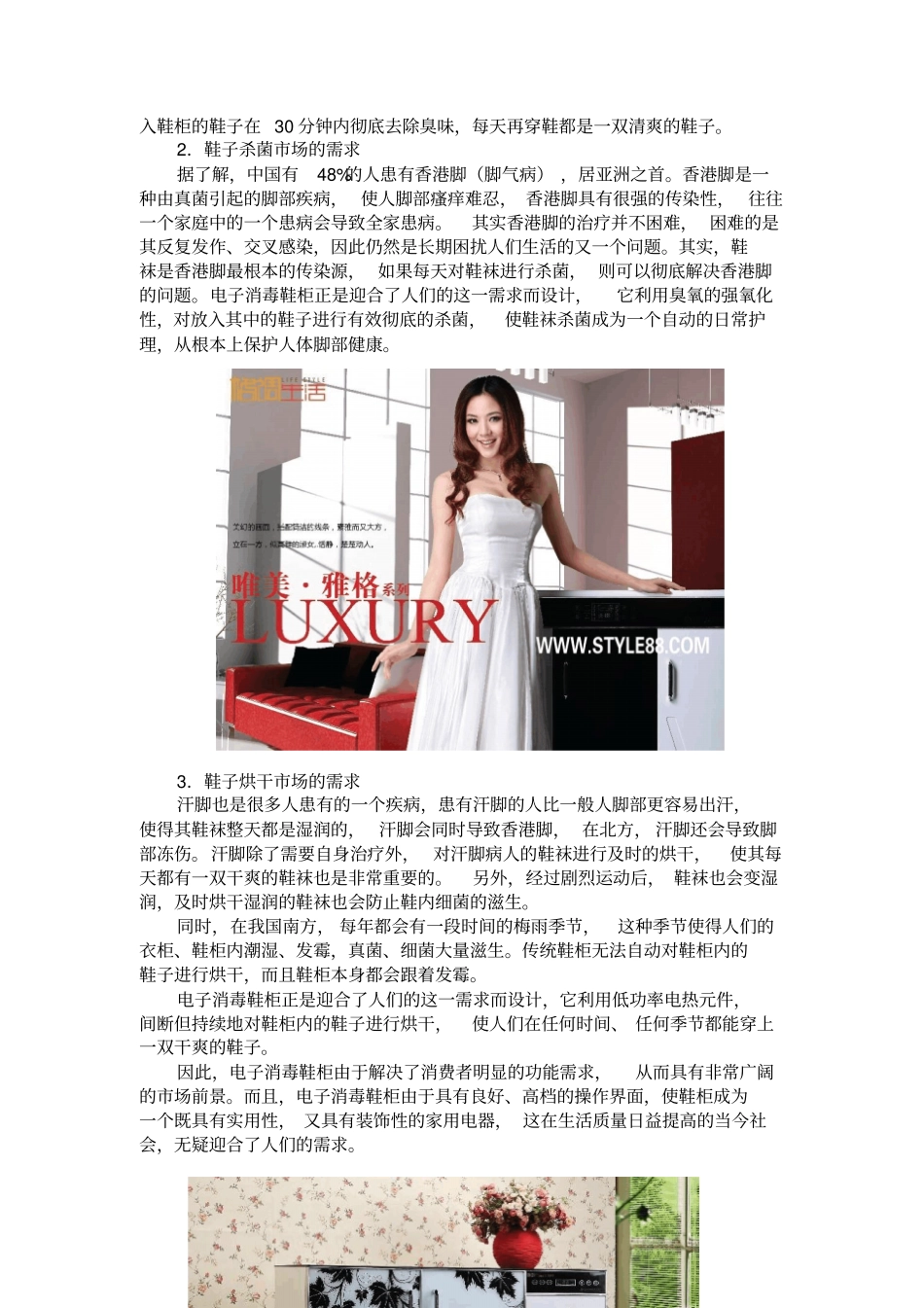 智能电子消毒鞋柜场的技术支持手册_第3页