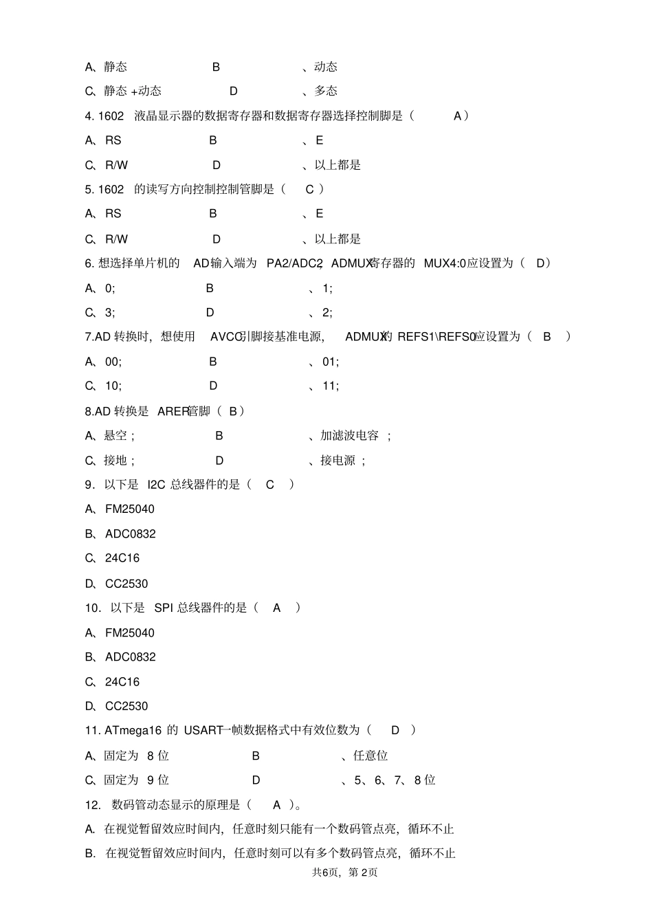 智能电子电路设计与制作期末试卷A_第2页