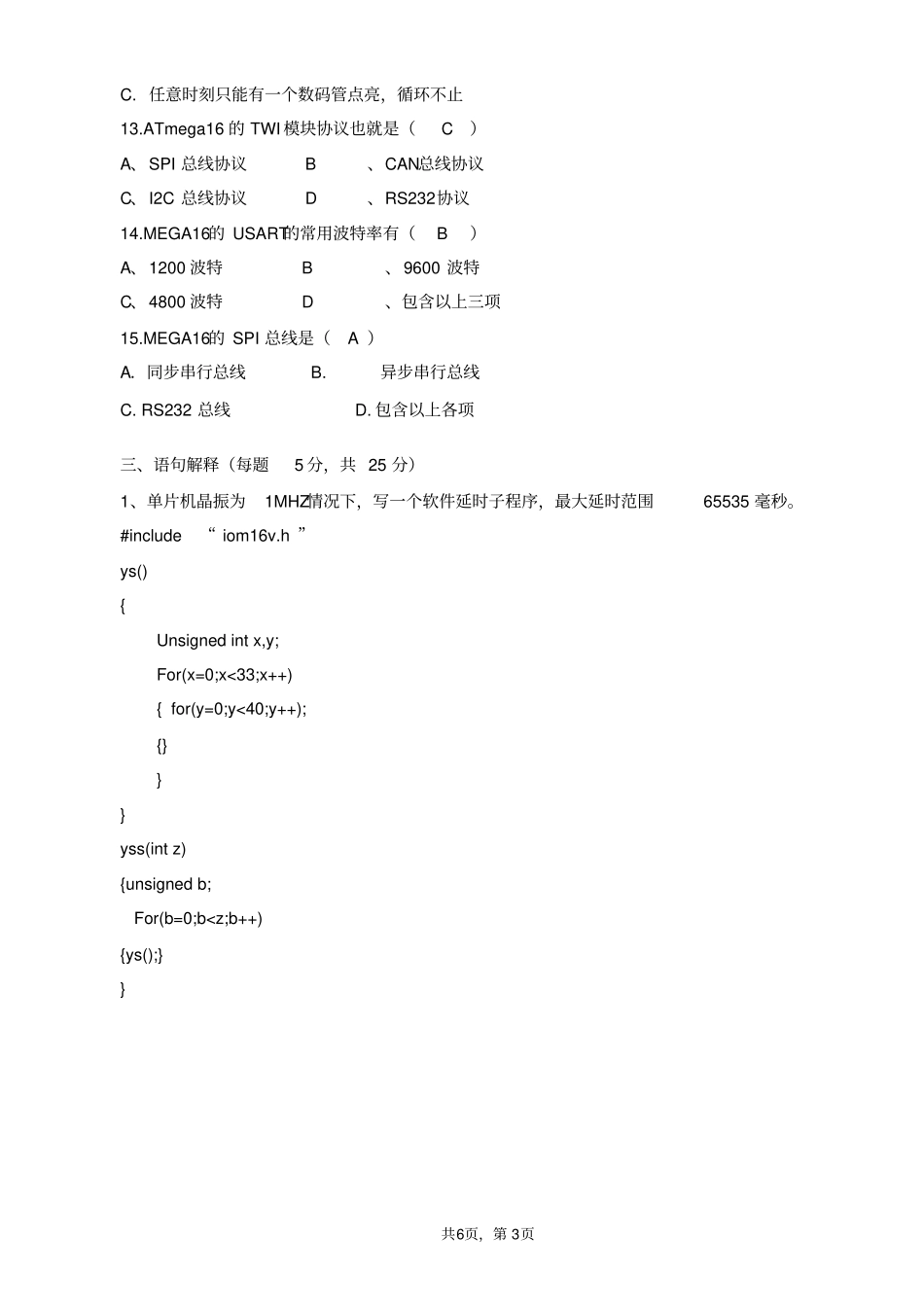 智能电子电路设计与制作期末试卷A_第3页