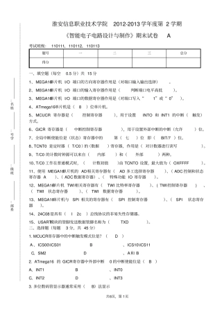 智能电子电路设计与制作期末试卷A