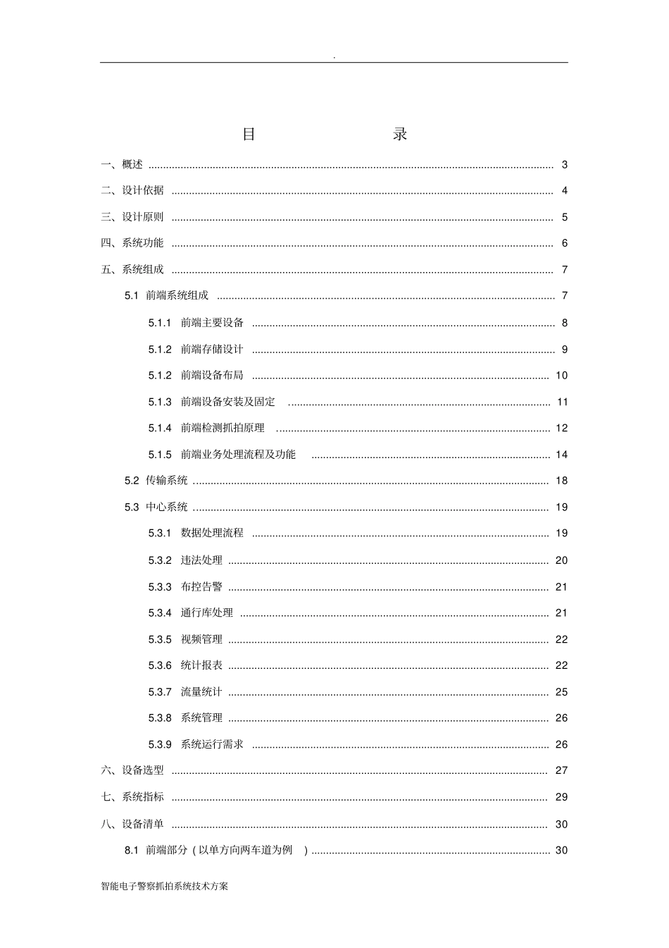 智能电子警察抓拍系统技术方案_第2页