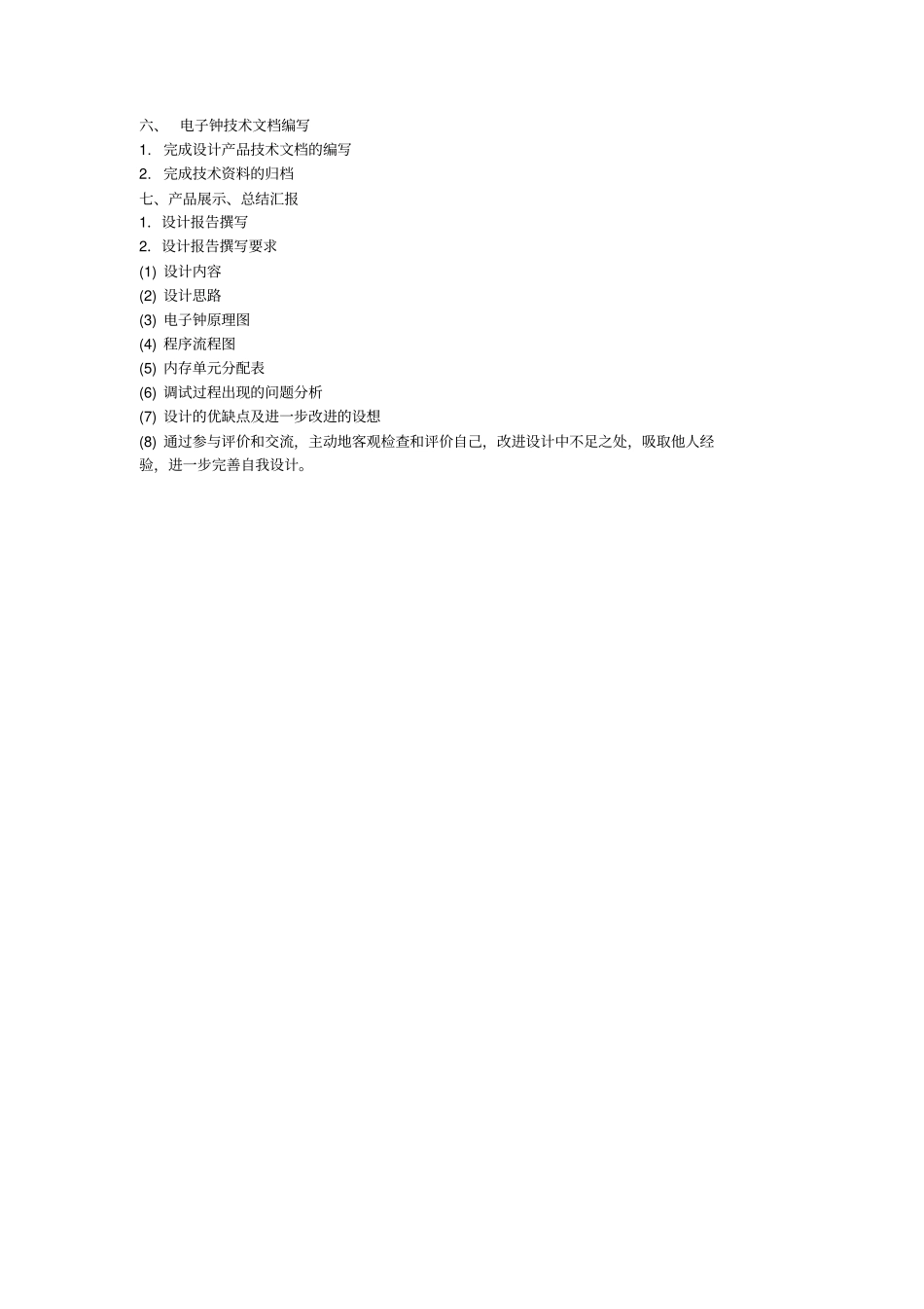 智能电子钟设计与制作_第3页