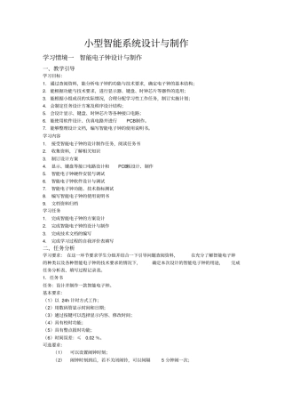 智能电子钟设计与制作