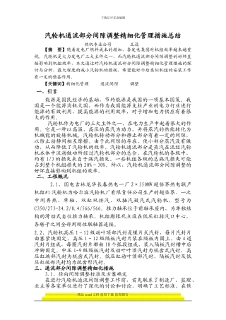 #1汽轮机通流部分间隙施工总结
