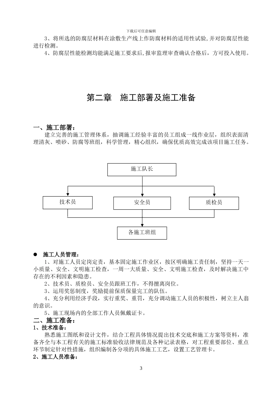 #2C级检修脱硫主烟道防腐工程施工方案_第3页