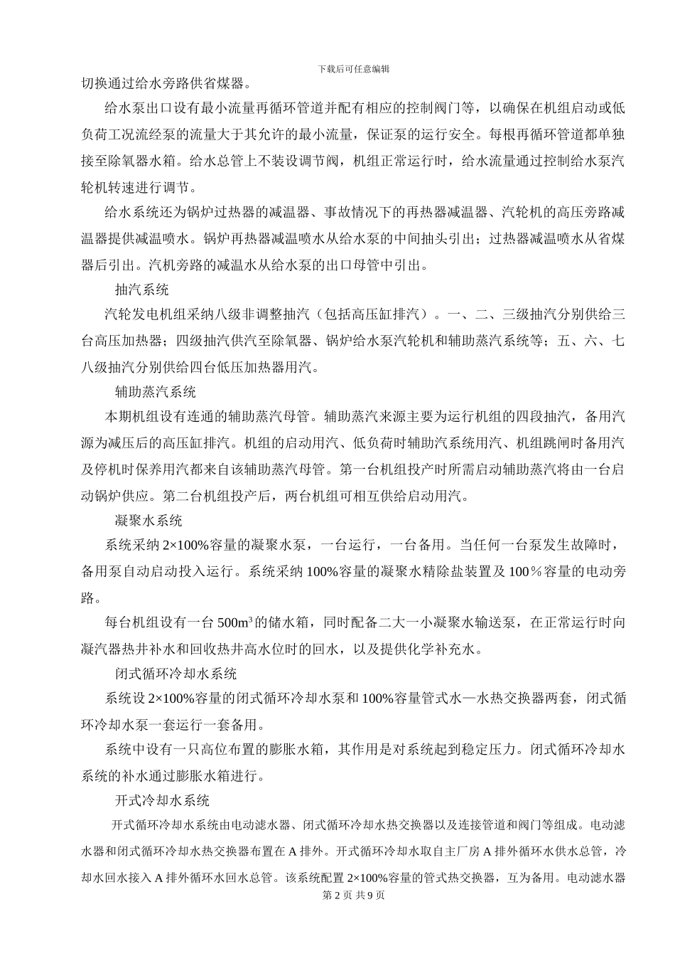 #4机组管道及系统工程质量评价报告1_第3页