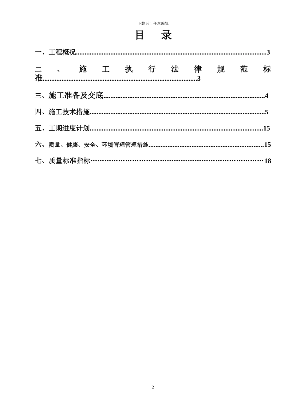 #5炉省煤器改造更换施工方案_第2页