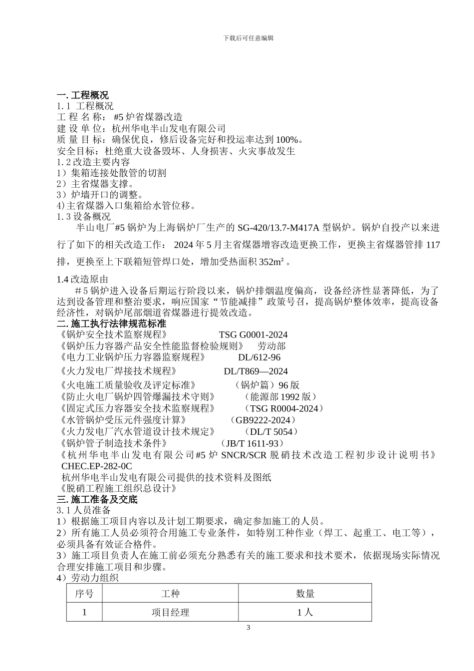 #5炉省煤器改造更换施工方案_第3页