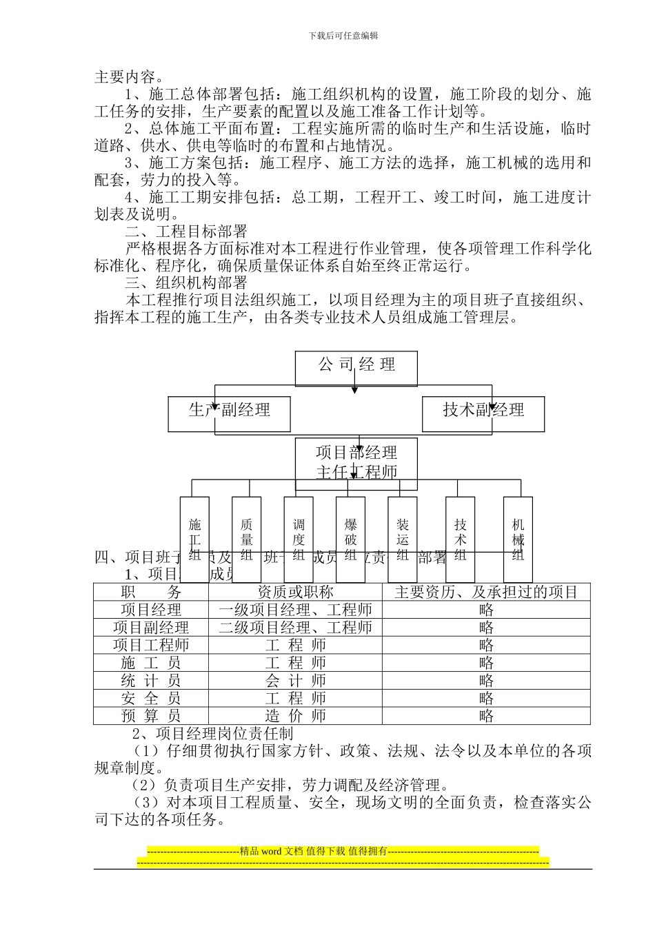 ()土石方施工方案_第2页