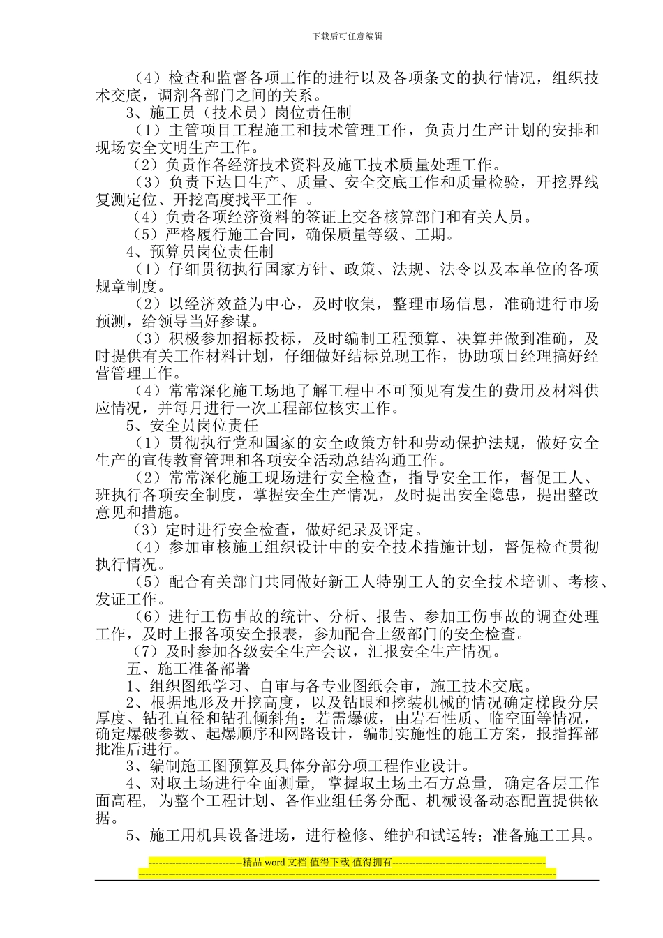 ()土石方施工方案_第3页