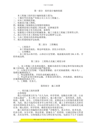 ()土石方施工方案