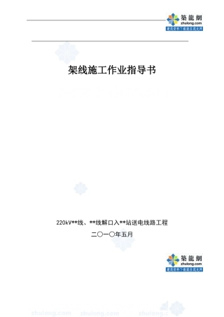 220KV架线施工作业指导书-secret