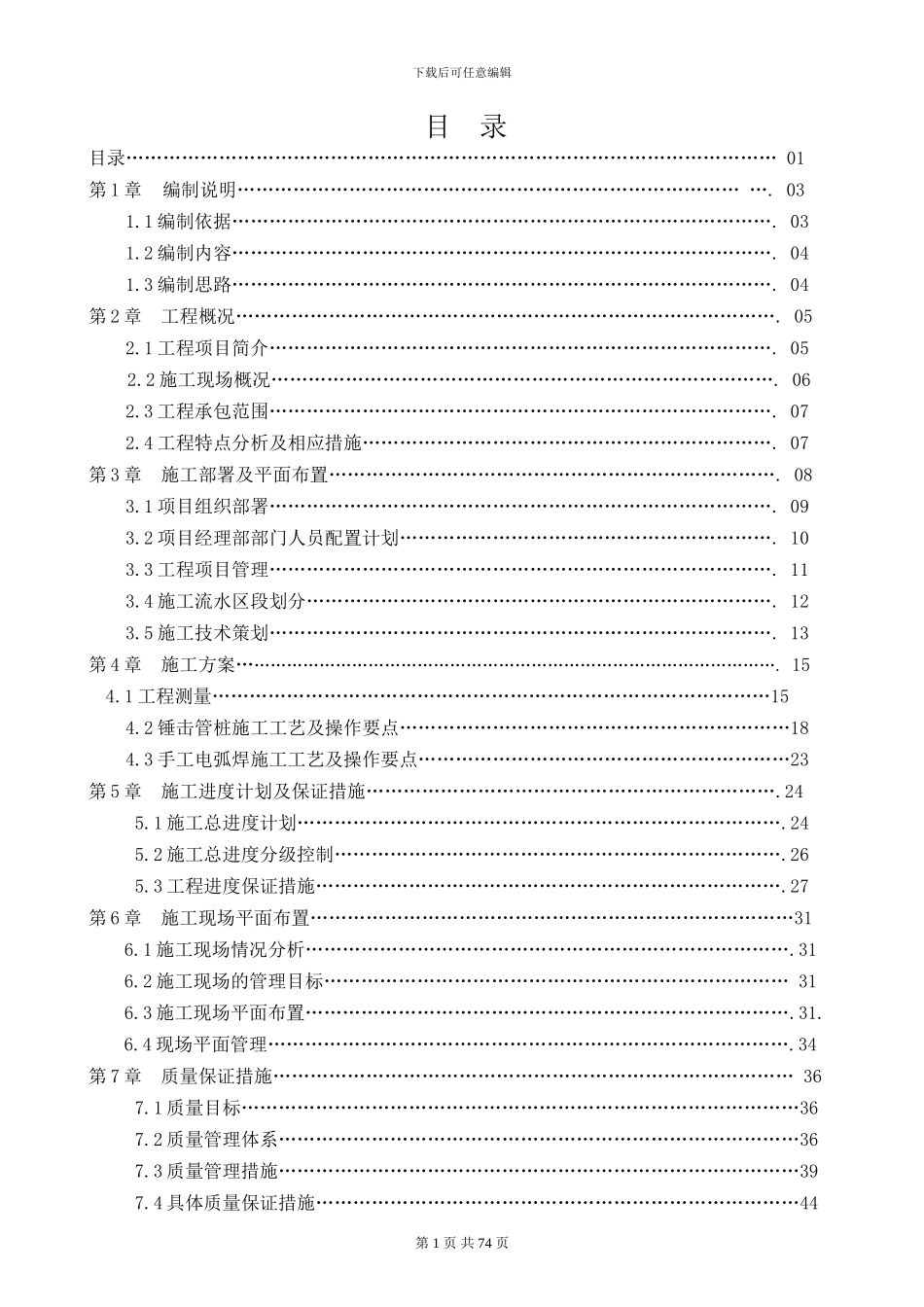 ()桩基工程施工组织设计_第1页